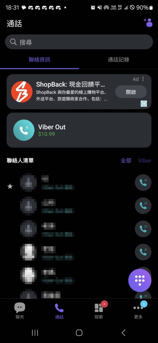 點選VIBER OUT 點選VIBER OUT