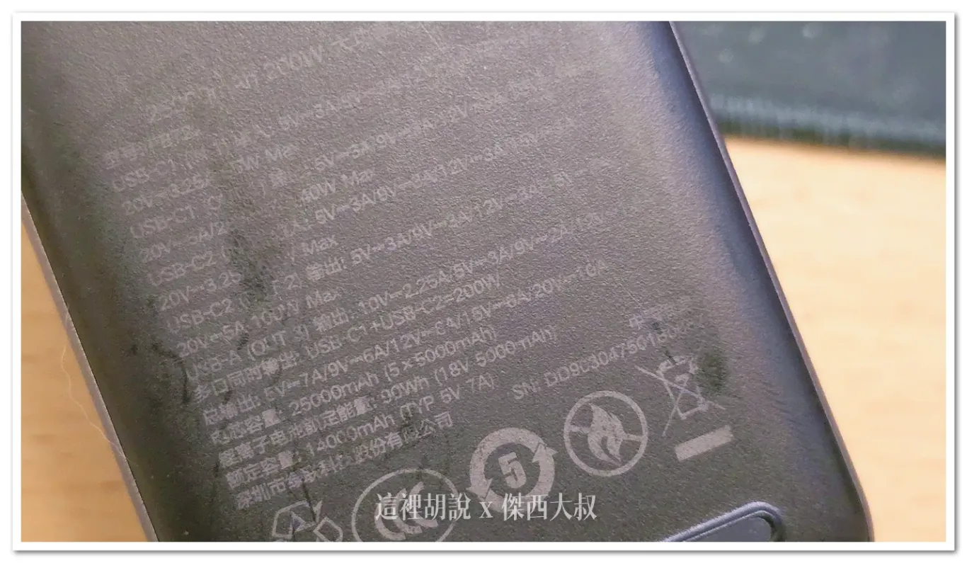 這款綠聯的中國行動電源是90Wh，電池芯比較特殊18伏特