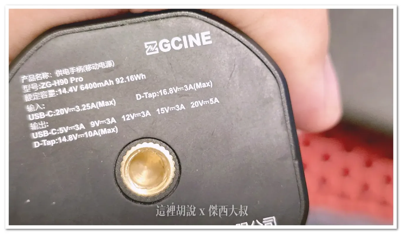 這個傑西在使用的攝影燈光拍攝手柄 92.16Wh這組電池也特殊，使用的是14.4V伏特的電池