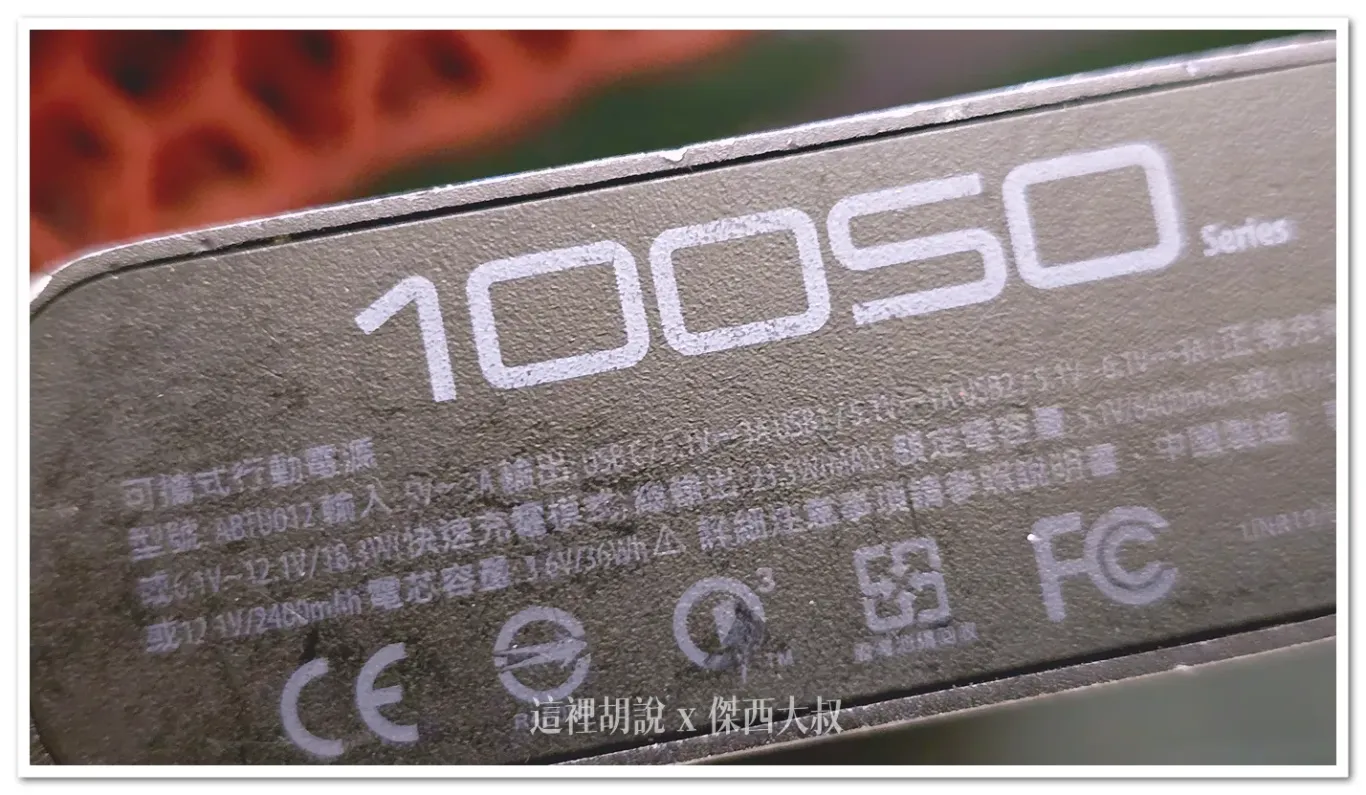 華碩行動電源有分前後代，比較新一點的才有標示，這款標示為36Wh