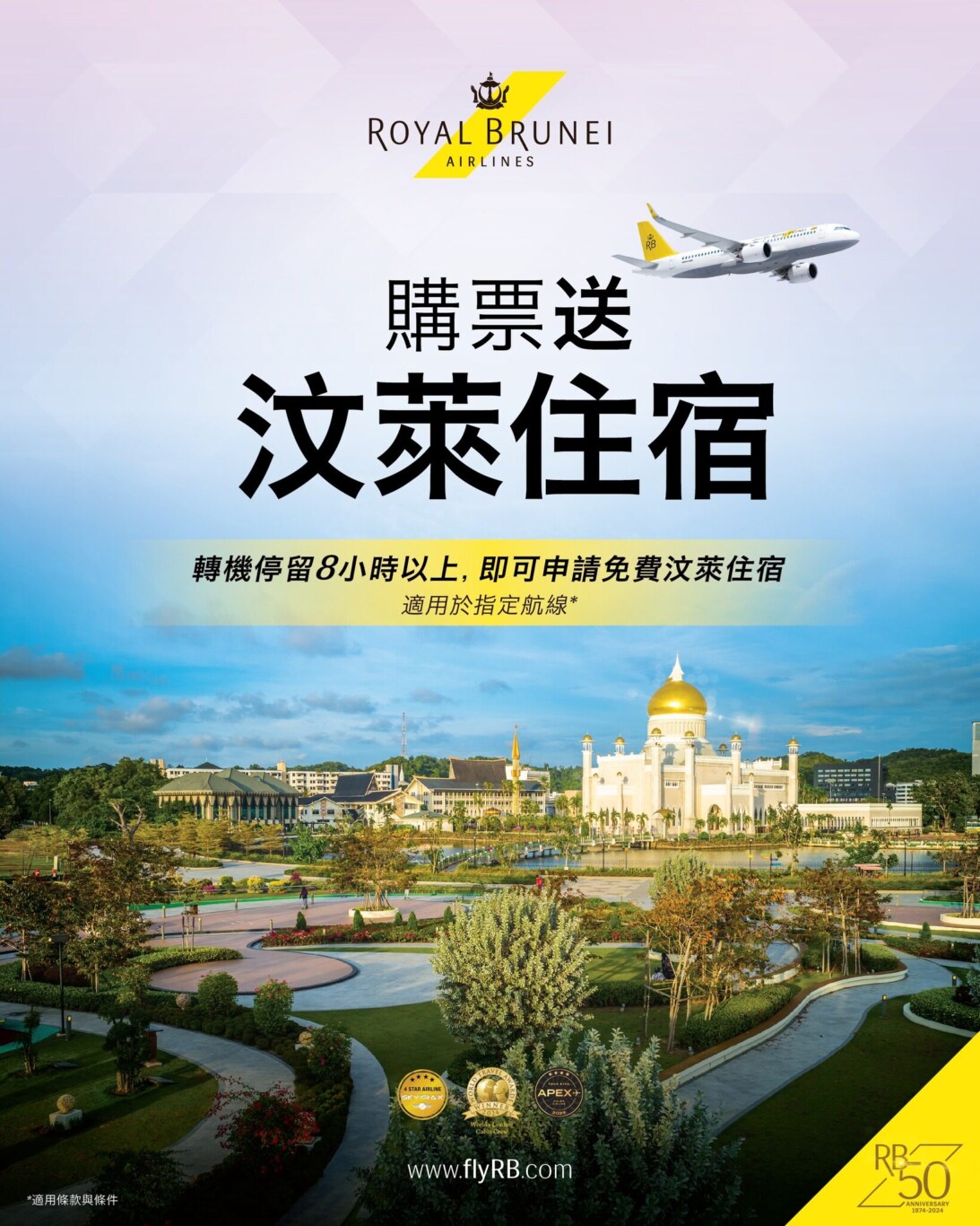 汶萊皇家航空(BI)提供轉機旅客免費住宿  (Stopover in Brunei) - 這裡胡說 JL TALKS