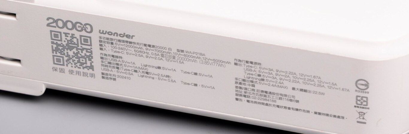 旺德 WA-P21BA / 77Wh