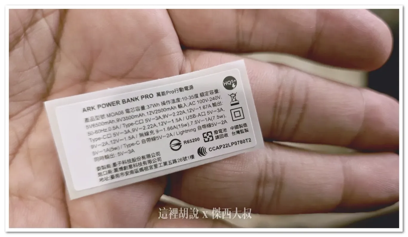 新的貼紙標示為37瓦特小時