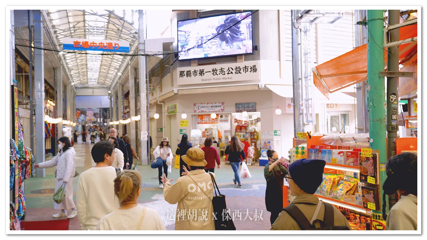 那霸市第一牧誌公設市場 那霸市第一牧誌公設市場