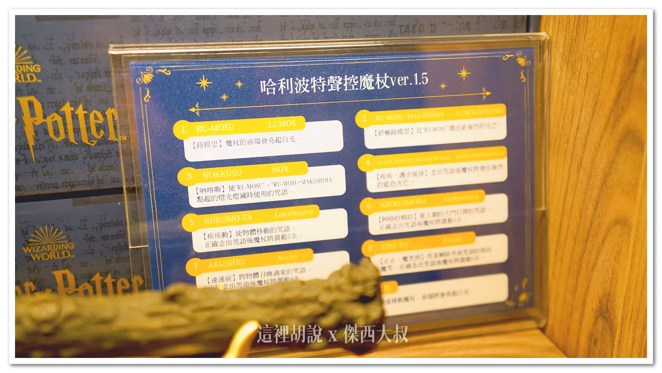 南港 LALAPORT 哈利波特主題商店 台灣1號店 搶先開箱：海外首發 聲控魔杖