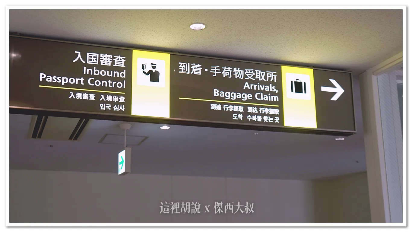 【懶人包】那霸機場全攻略 手把手教你機場寄物 直衝三大賞機平台：一樓：國際線入境大廳