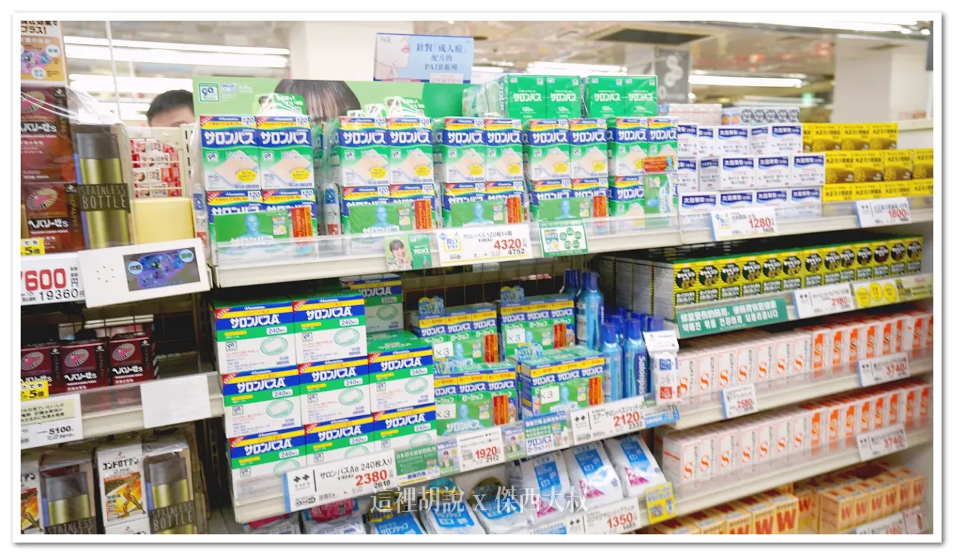 北海道藥妝店『札幌藥妝』開箱 附帶『札幌藥妝95折』優惠券:酸痛貼布 北海道藥妝店『札幌藥妝』開箱 附帶『札幌藥妝95折』優惠券:酸痛貼布