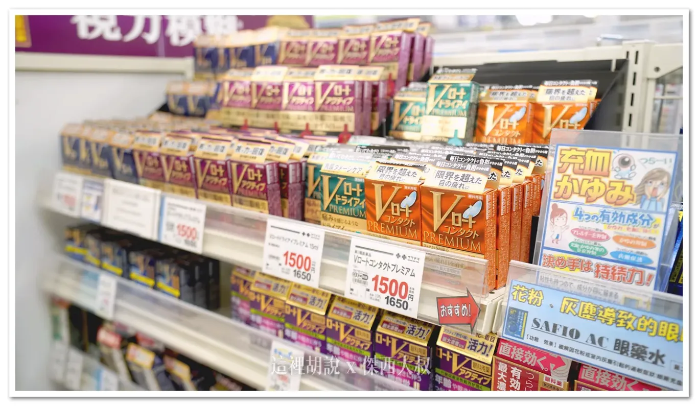 北海道藥妝店『札幌藥妝』開箱 附帶『札幌藥妝95折』優惠券:眼藥水 北海道藥妝店『札幌藥妝』開箱 附帶『札幌藥妝95折』優惠券:眼藥水