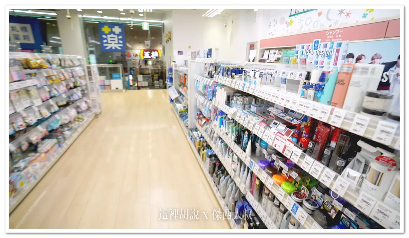北海道藥妝店『札幌藥妝』開箱 附帶『札幌藥妝95折』優惠券:化妝品 北海道藥妝店『札幌藥妝』開箱 附帶『札幌藥妝95折』優惠券:化妝品