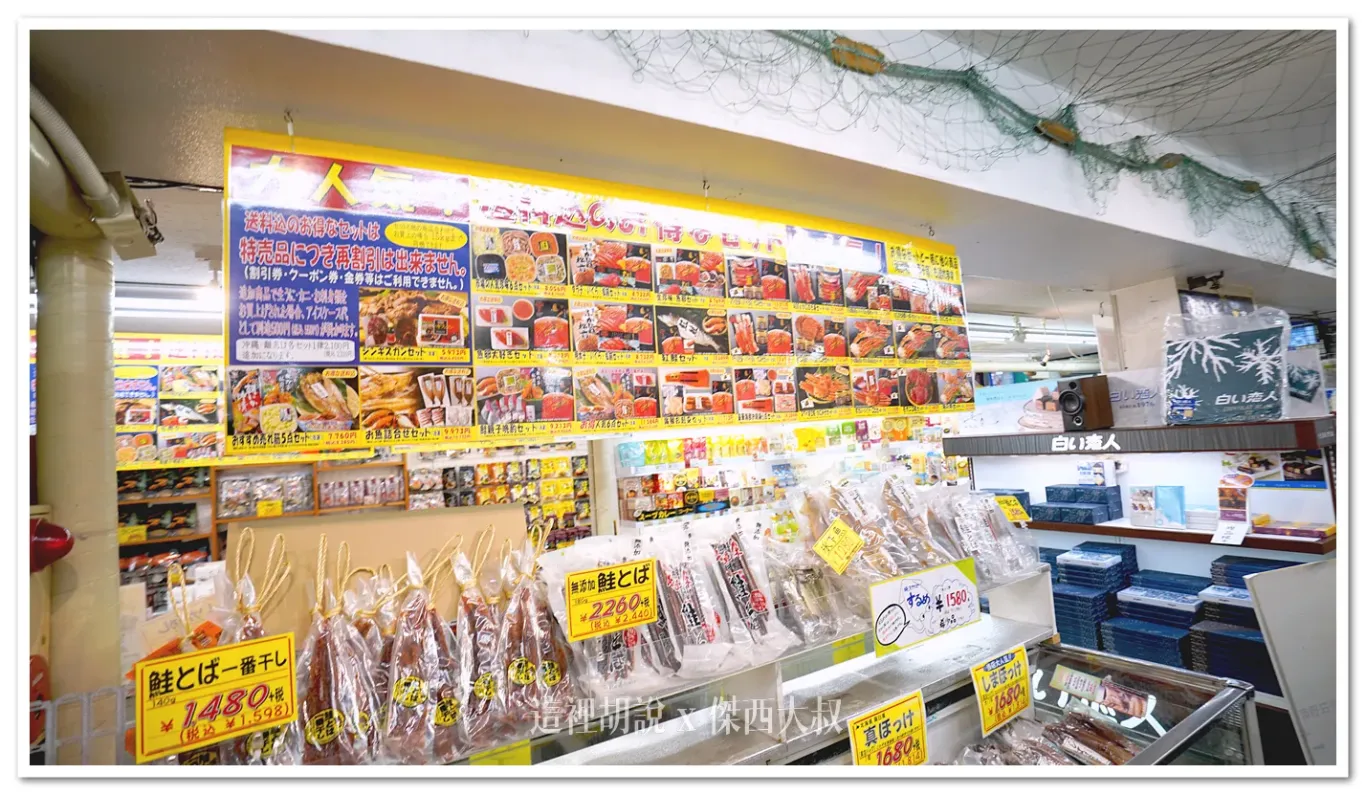 札幌海鮮丼飯餐廳 北の漁場 免費接送服務：北の漁場一樓賣場