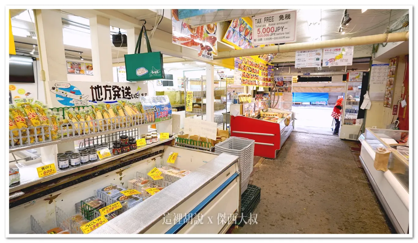 札幌海鮮丼飯餐廳 北の漁場 免費接送服務：北の漁場一樓賣場
