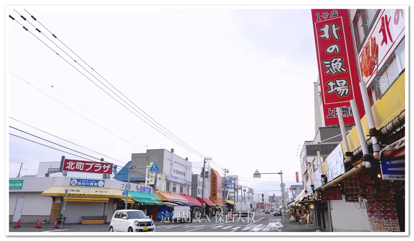 札幌海鮮丼飯餐廳 北の漁場 免費接送服務：北の漁場一樓賣場