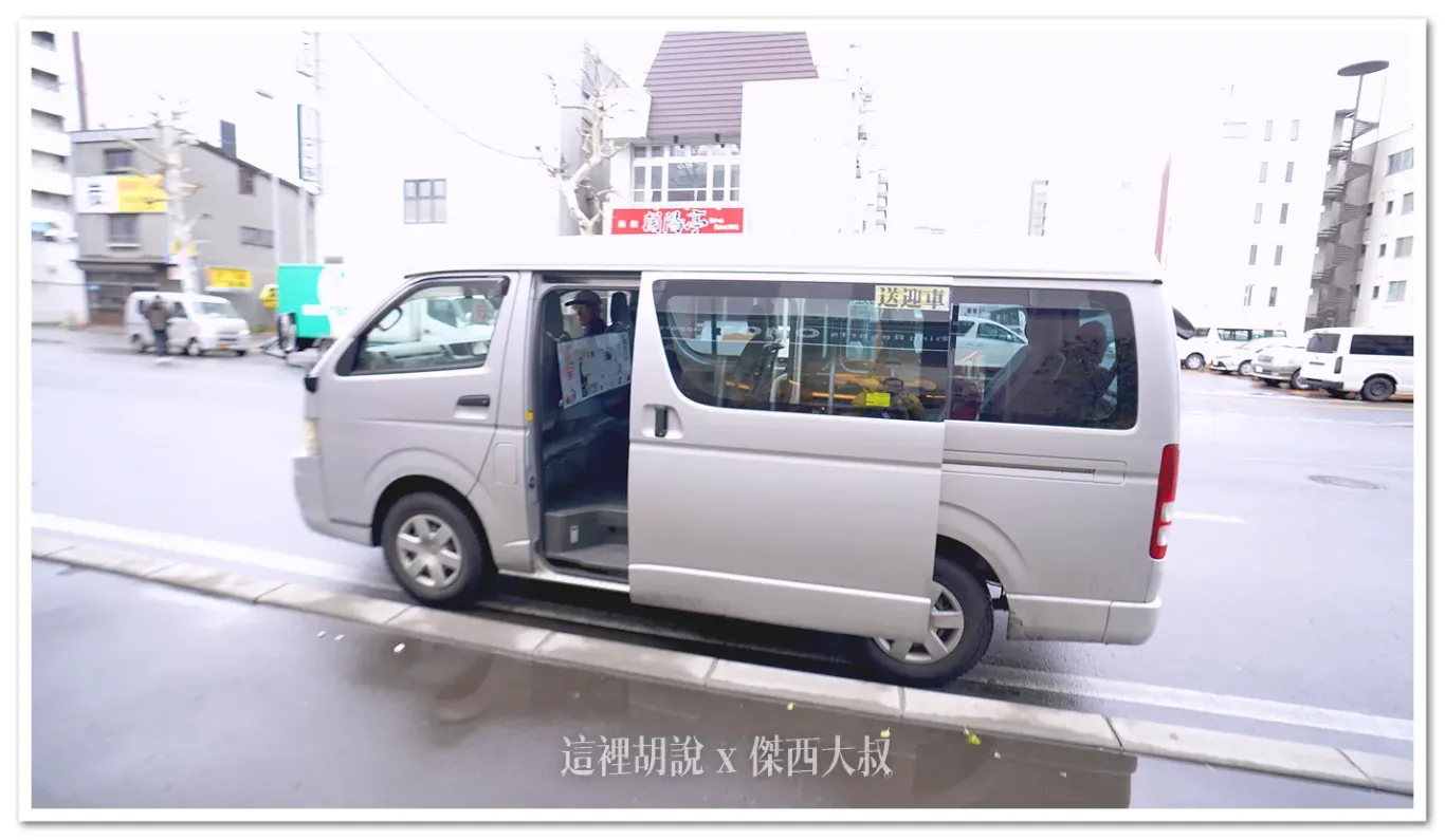 因為已經提早預訂好接送的服務，時間一到，接送車就很準時的抵達飯店樓下，跟司機說是用餐的旅客就可以了，司機可以說簡單的英文。