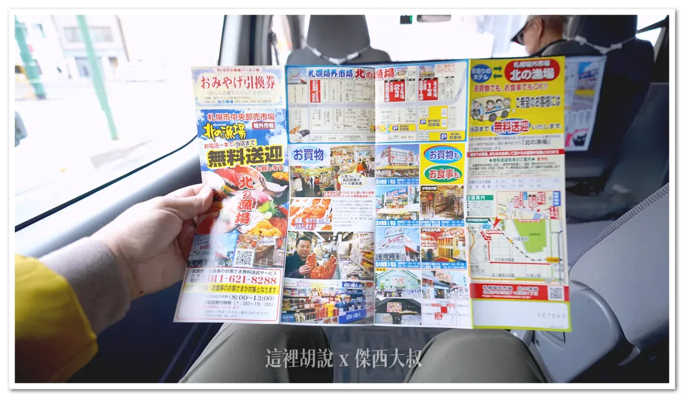 一上車就直接提供餐廳宣傳的單張，另外憑這張傳單在店內消費也可以兌換一杯軟性飲料