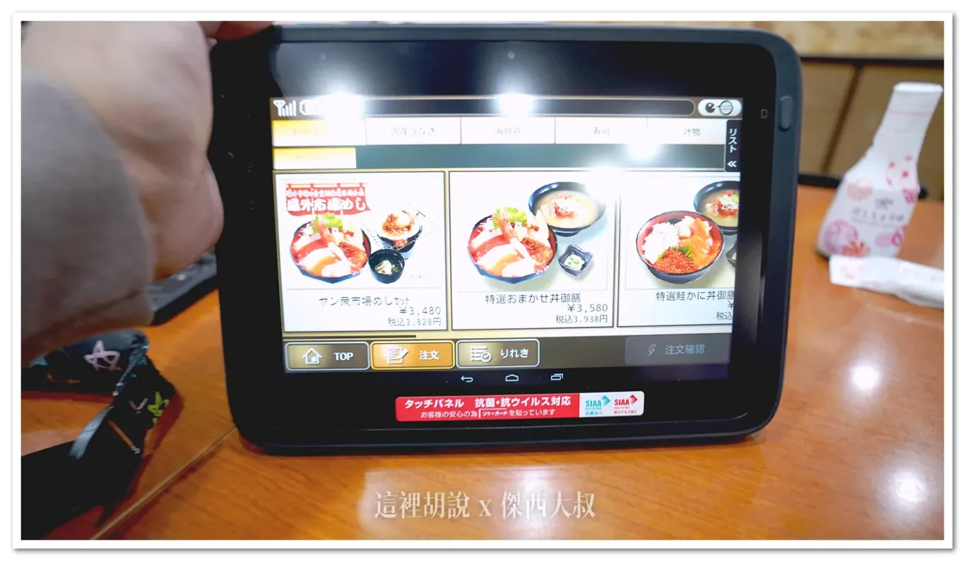 可以透過平板點餐，這對不會日文的朋友少了很多溝通的
