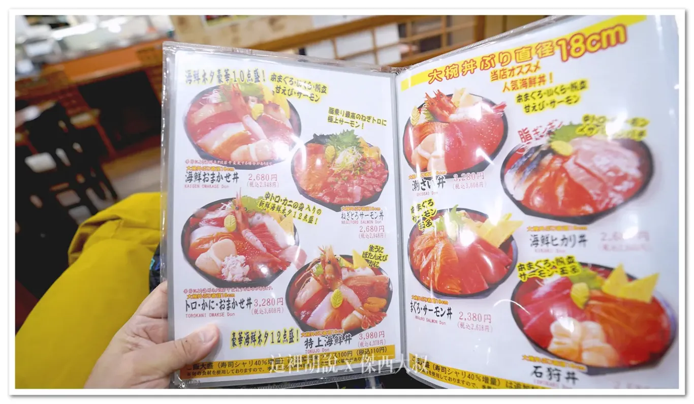 札幌海鮮丼飯餐廳 北の漁場 免費接送服務：餐廳菜單