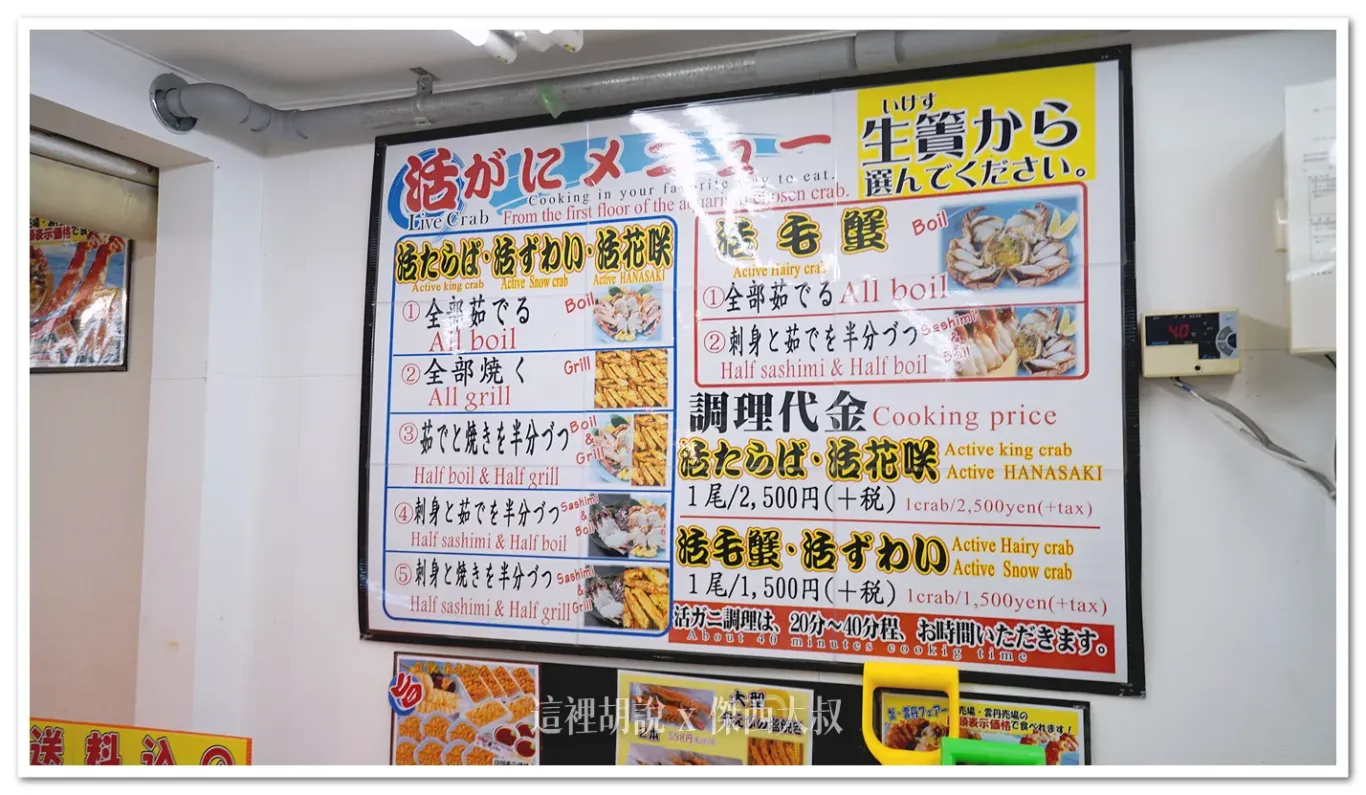 螃蟹處理費用