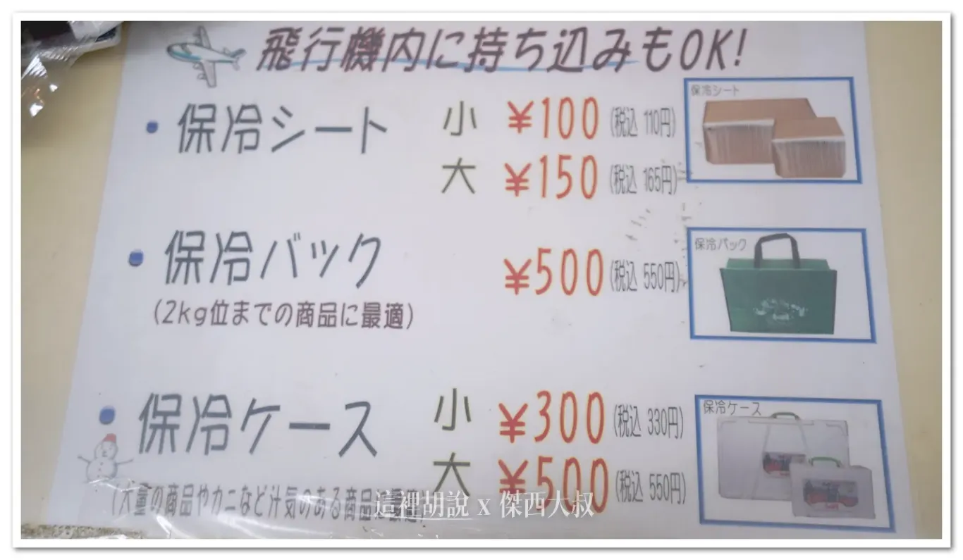 札幌海鮮丼飯餐廳 北の漁場 免費接送服務：北の漁場一樓賣場