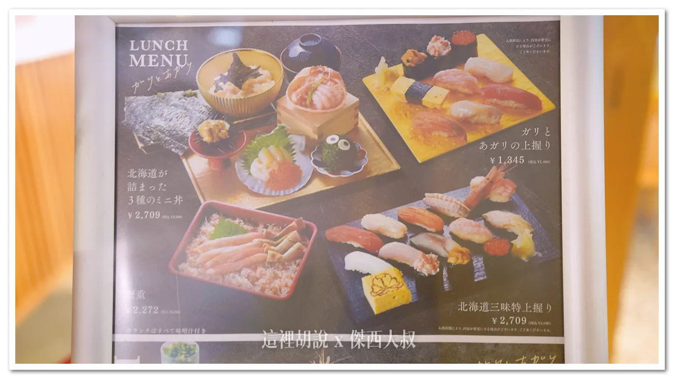 札幌薄野 酒與壽司 GaritoAgari 札幌薄野店 浮誇系網紅壽司：餐廳外觀