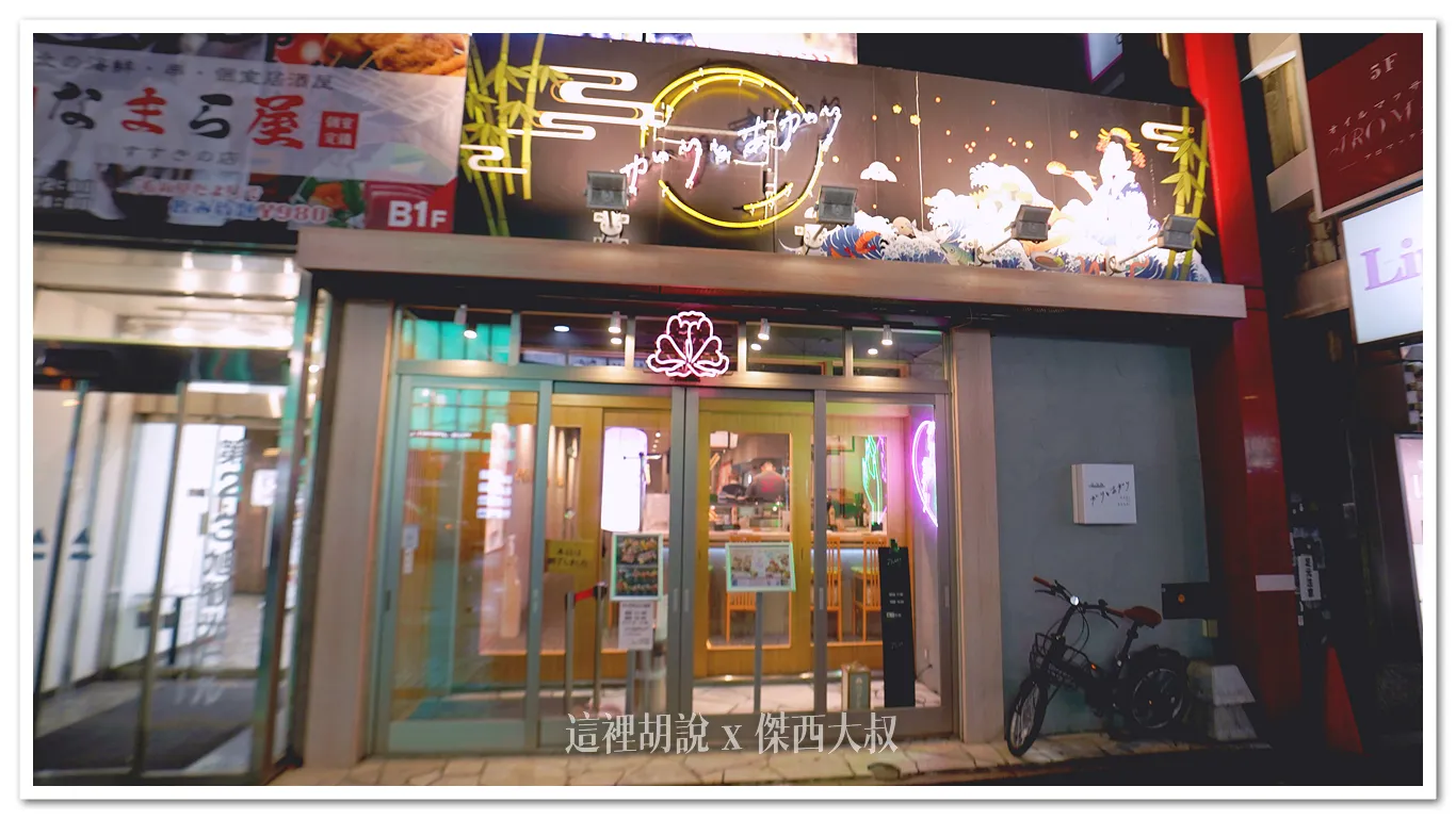 札幌薄野 酒與壽司 GaritoAgari 札幌薄野店 浮誇系網紅壽司：餐廳外觀