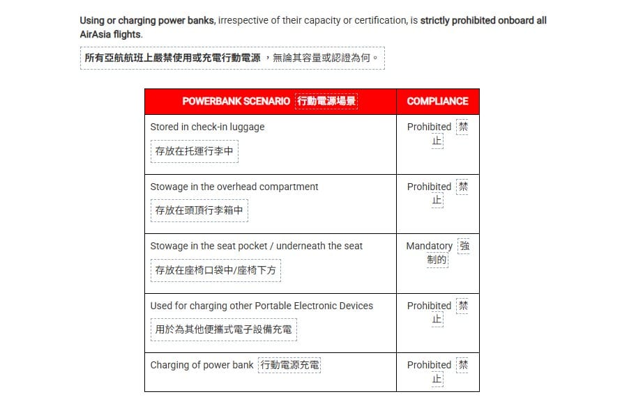 2025/10 更新 日本.韓國.台灣.亞洲各航空公司 行動電源規則 釜山航空起火事件之後新規定：亞洲航空集團
