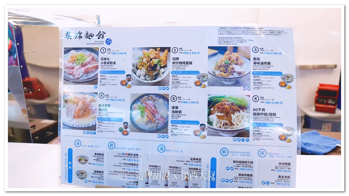 吳姳麵館 開出第一間旗艦分店 桃園機場第二航廈非管制區：桃園機場吳姳麵館菜單