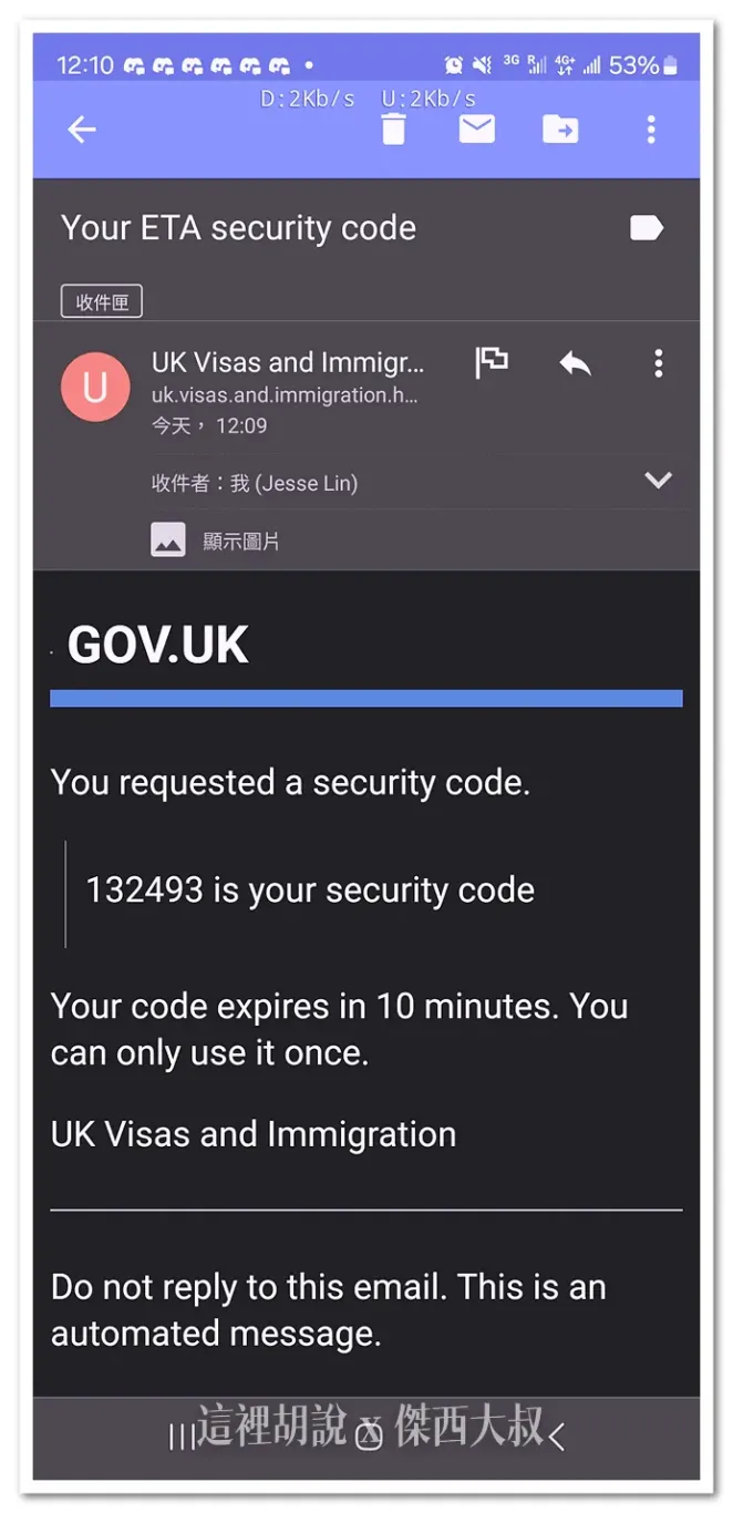 需要到信箱檢查驗證碼