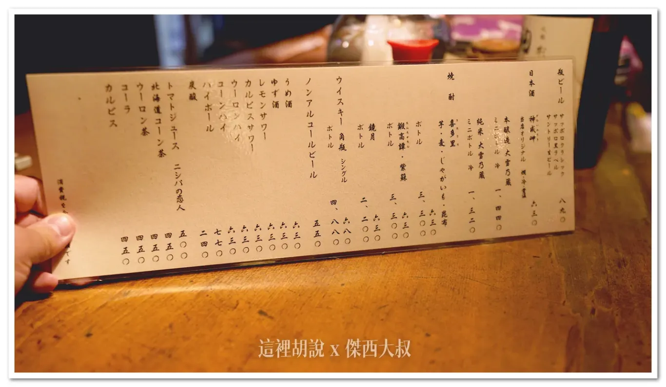 北海道札幌復古餐廳 FIRST LOVE場景 爐端燒『炉ばたウタリ』『きょうど料理亭杉ノ目』 傑西見到了社長：爐端燒『炉ばたウタリ』
