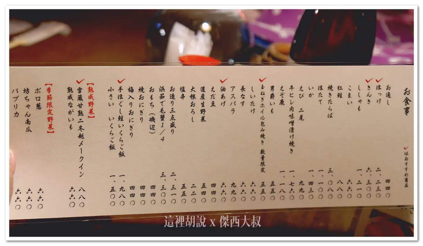 北海道札幌復古餐廳 FIRST LOVE場景 爐端燒『炉ばたウタリ』『きょうど料理亭杉ノ目』 傑西見到了社長：爐端燒『炉ばたウタリ』