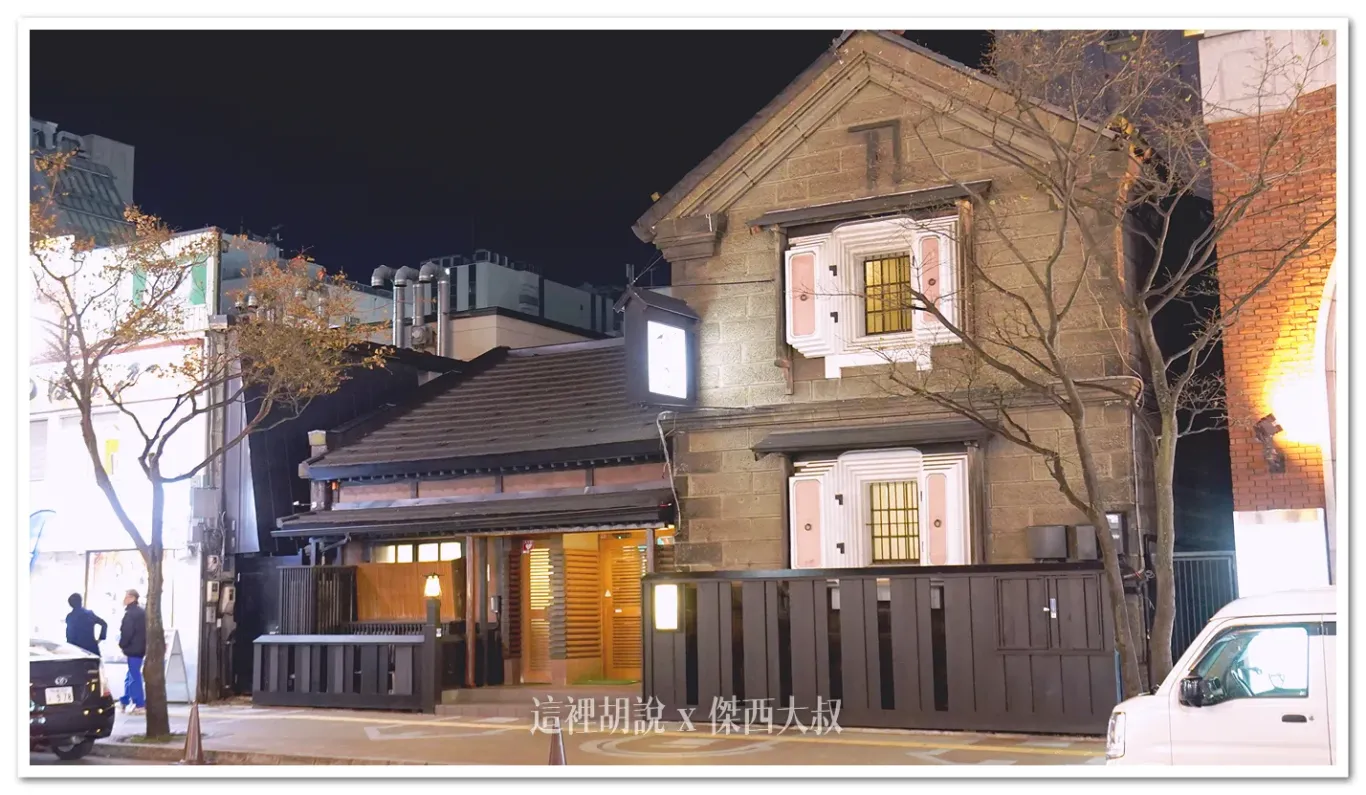 北海道札幌復古餐廳 FIRST LOVE場景 爐端燒『炉ばたウタリ』『きょうど料理亭杉ノ目』 傑西見到了社長：きょうど料理亭杉ノ目