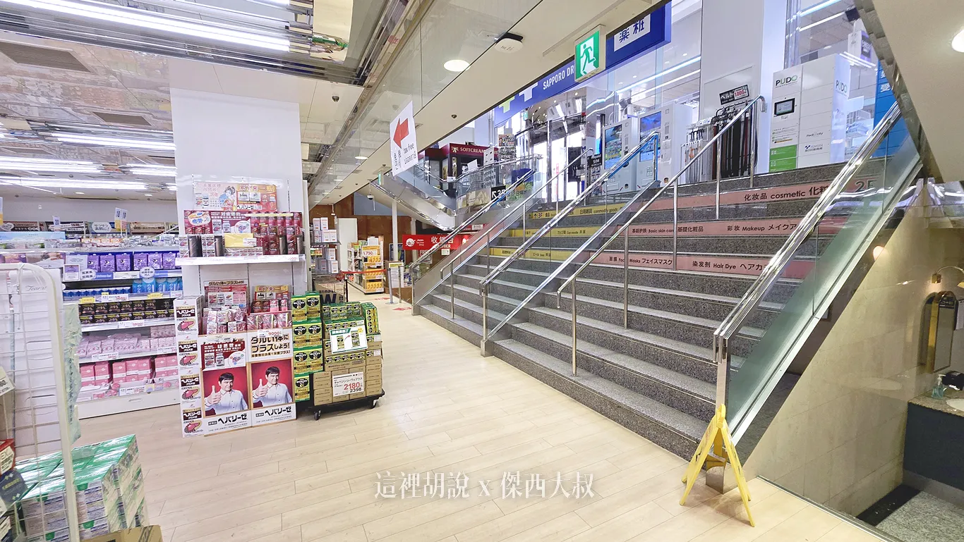 北海道藥妝店『札幌藥妝』開箱 附帶『札幌藥妝95折』優惠券 - 這裡胡說 JL TALKS 北海道藥妝店『札幌藥妝』開箱 附帶『札幌藥妝95折』優惠券 - 這裡胡說 JL TALKS