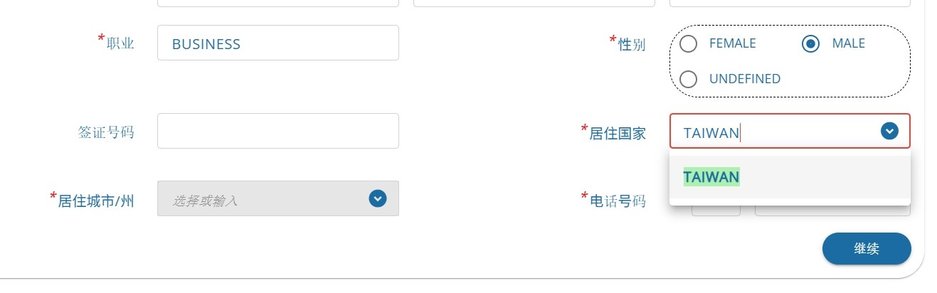 另外需要輸入性別、職業以及目前居住國家接下來跟國家相關的欄位,都是輸入TAIWAN就可以了 另外需要輸入性別、職業以及目前居住國家接下來跟國家相關的欄位,都是輸入TAIWAN就可以了