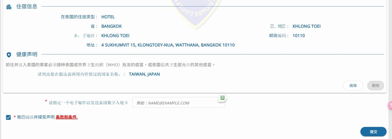 最後確認輸入的資料,並且提供EMAIL後面入境卡條碼會發送到信箱 最後確認輸入的資料,並且提供EMAIL後面入境卡條碼會發送到信箱