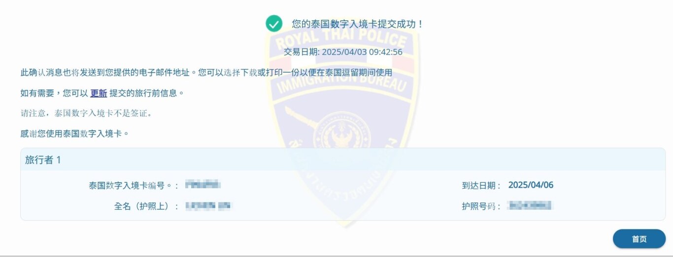 完成之後會馬上可以取得電子入境卡的條碼以及案號 完成之後會馬上可以取得電子入境卡的條碼以及案號