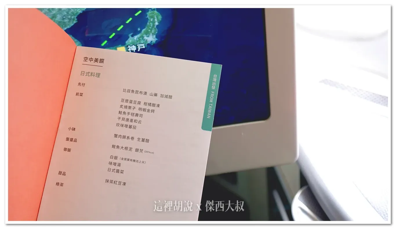 商務艙飛行記錄 CTS BR116 台北-北海道新千歲機場 長榮航空 777商務艙 - 這裡胡說 JL TALKS
