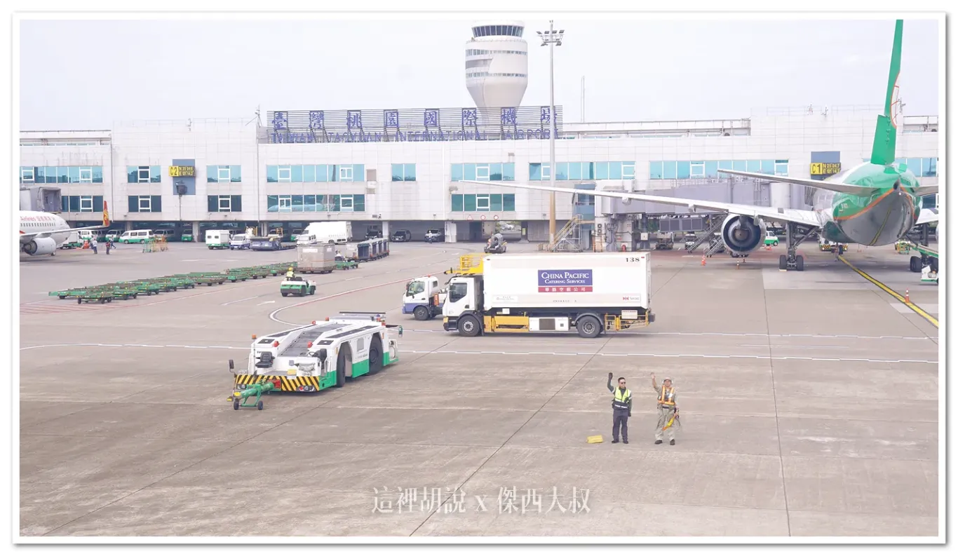 後推車完成撤回，耳機員確認後跟機師以及旅客說再見
