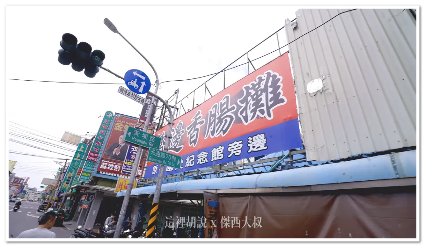 光遠路路口