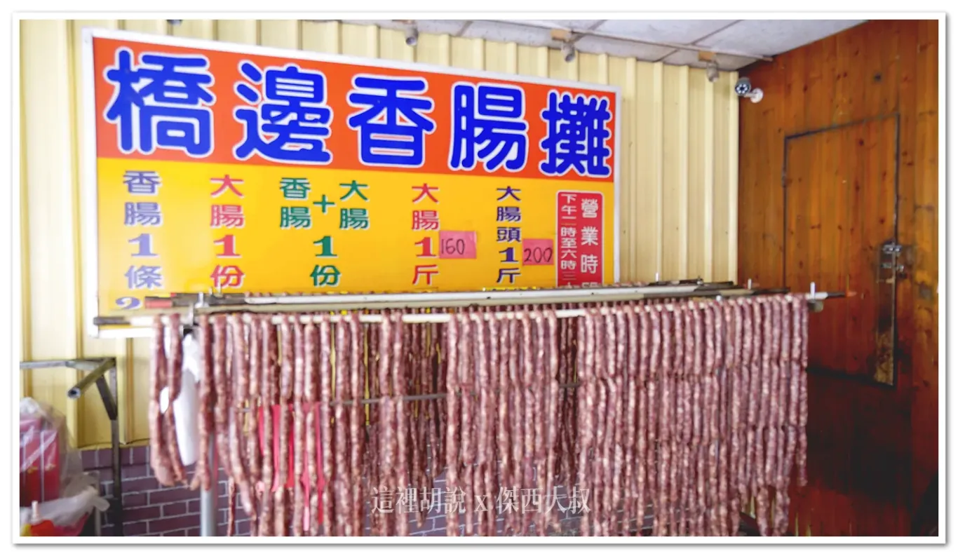 後頭都是備料的香腸，應該是一兩天就可以消耗完