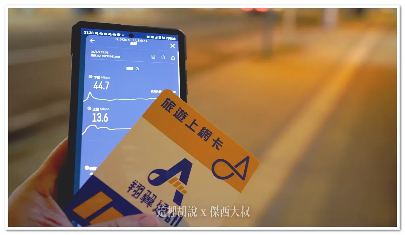 翔翼通訊空中飛人專用卡 /空姐卡/任飛卡『社群敲碗翔翼老闆一年總量上網卡』傑西使用流量記錄 一年 50-200 GB - 這裡胡說 JL TALKS