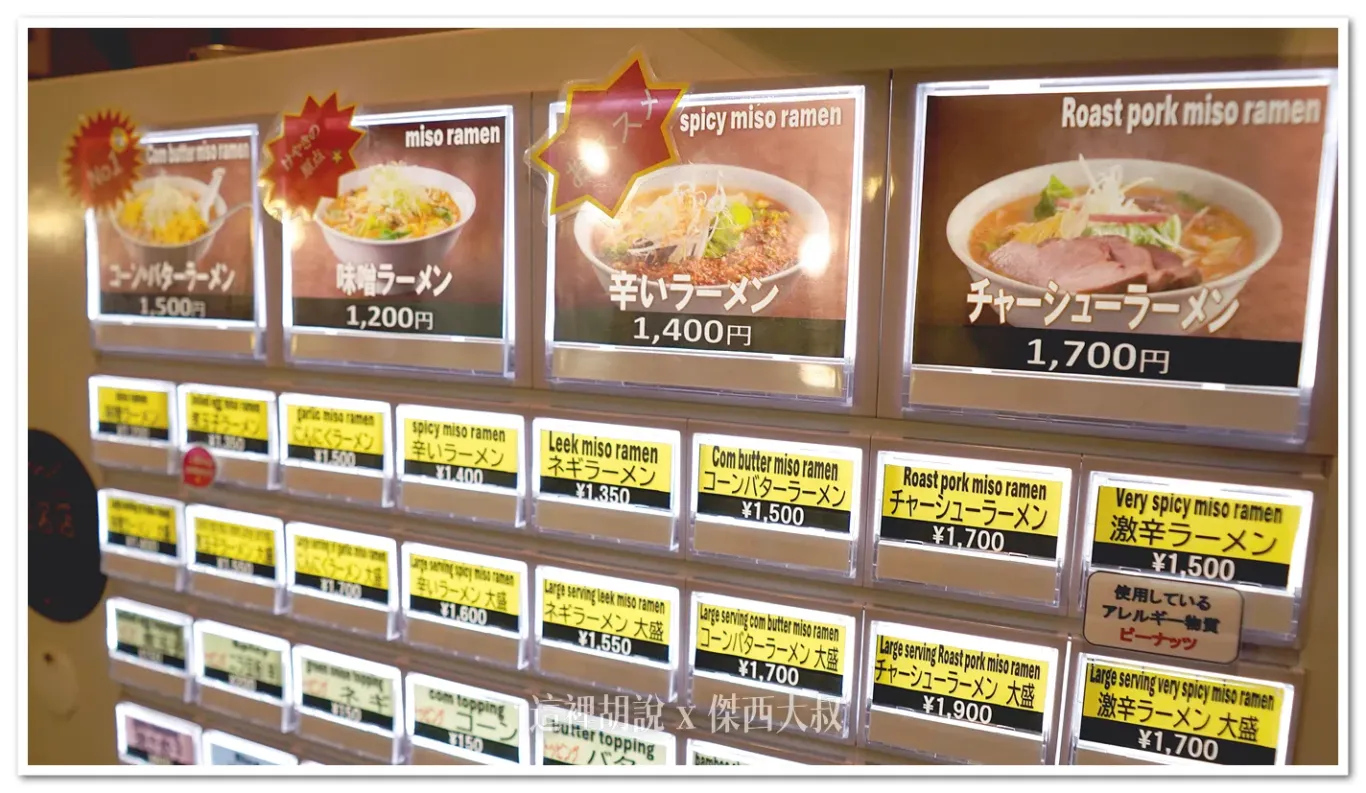 最上面一排是奶油玉米、味增拉麵、辣味味增、叉燒味增拉麵 最上面一排是奶油玉米、味增拉麵、辣味味增、叉燒味增拉麵