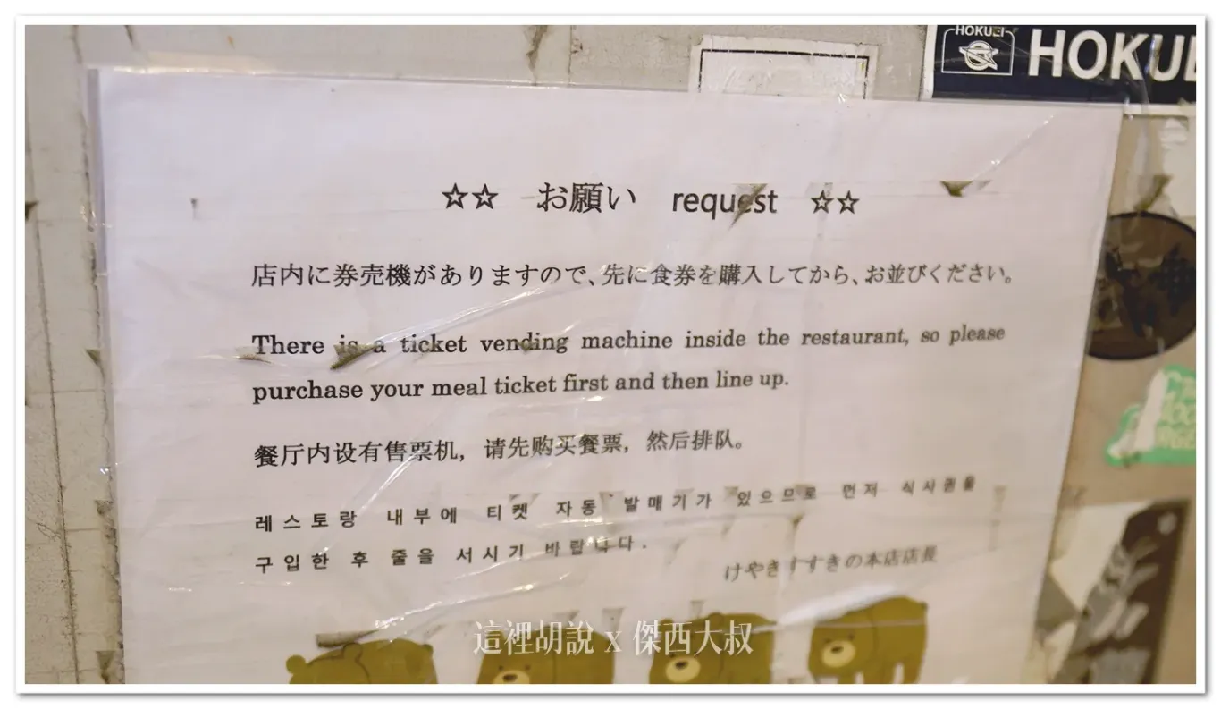 在排隊的地方,就怕大家沒看到,寫了非常多指示,告知旅客需要先付款,再來排隊 在排隊的地方,就怕大家沒看到,寫了非常多指示,告知旅客需要先付款,再來排隊