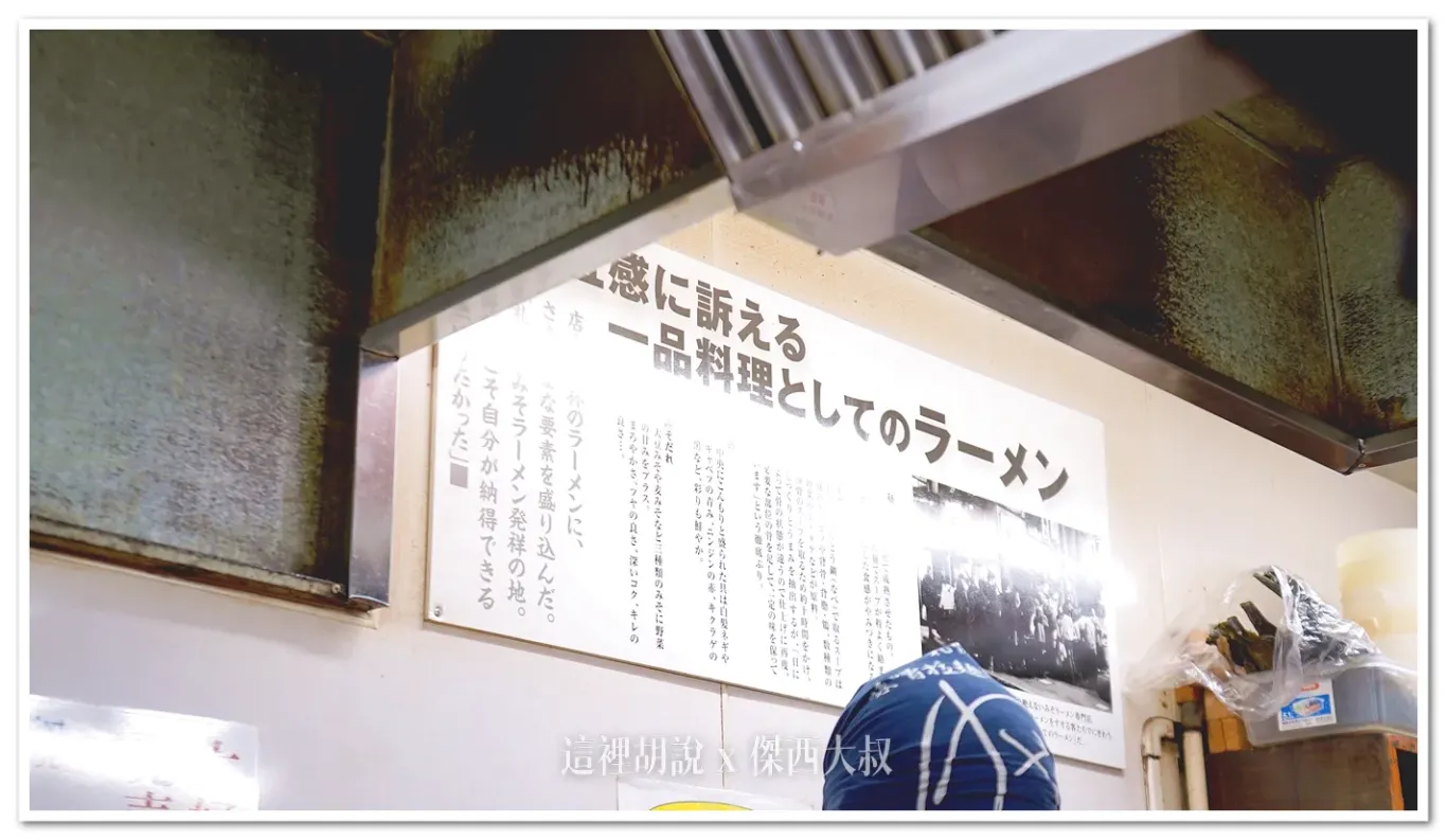 北海道札幌拉麵:櫸拉麵 北海道拉麵百名店 三種味增 豬雞混和湯底 調味溫和 - 這裡胡說 JL TALKS 北海道札幌拉麵:櫸拉麵 北海道拉麵百名店 三種味增 豬雞混和湯底 調味溫和 - 這裡胡說 JL TALKS