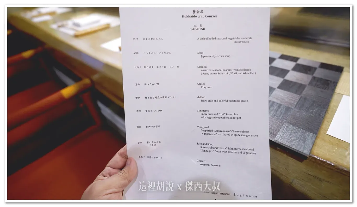 這張就是傑西這次預訂的菜單其他完整的菜單請參考官方網站，預訂的時候也會提供最新版本きょうど料理亭 杉ノ目｜杉ノ目グループ｜創業75年、札幌市すすきのの老舗料亭