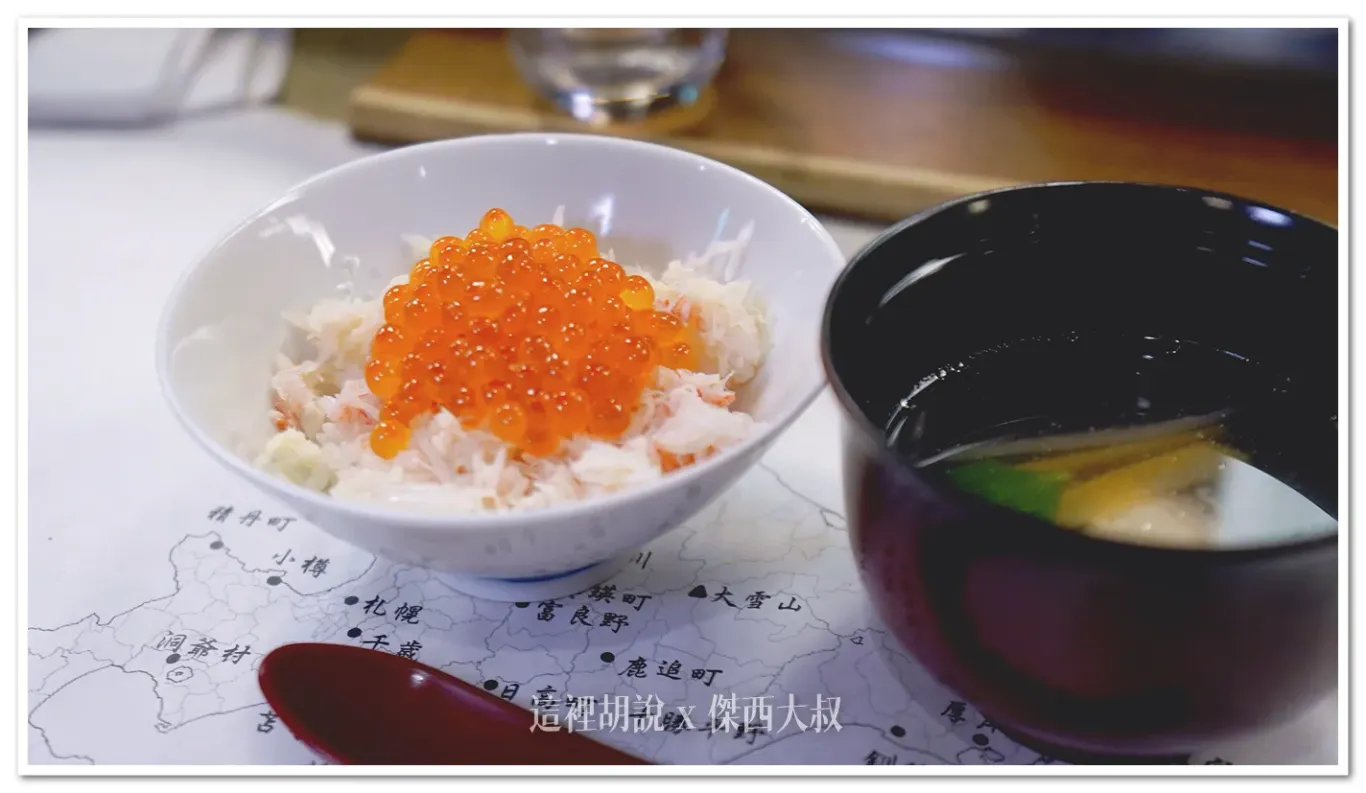 鱈場蟹與鮭魚卵蓋飯，搭配三平汁（鮭魚與蔬菜湯）