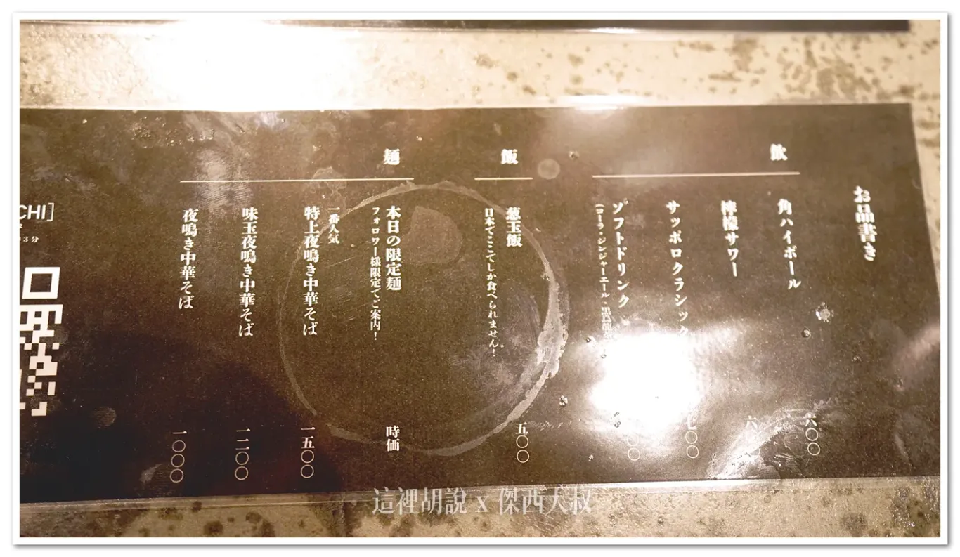 店員有跟傑西簡單介紹一下菜單對間的是特上夜鳴中華蕎麥麵
