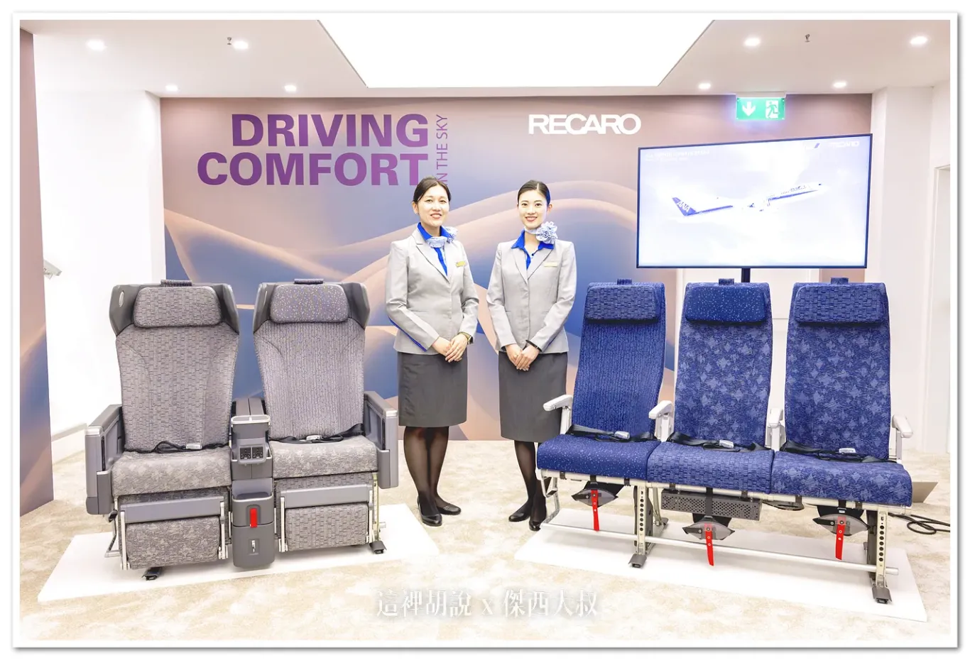 全日空航空 推出新款豪華經濟艙及經濟艙座椅 預計2026年起在國際航班使用 - 這裡胡說 JL TALKS