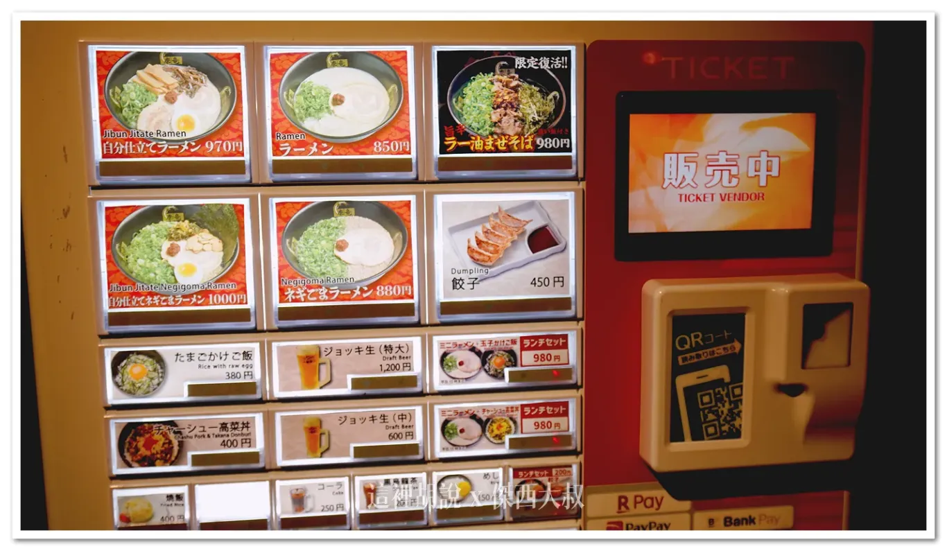 點餐機的選項