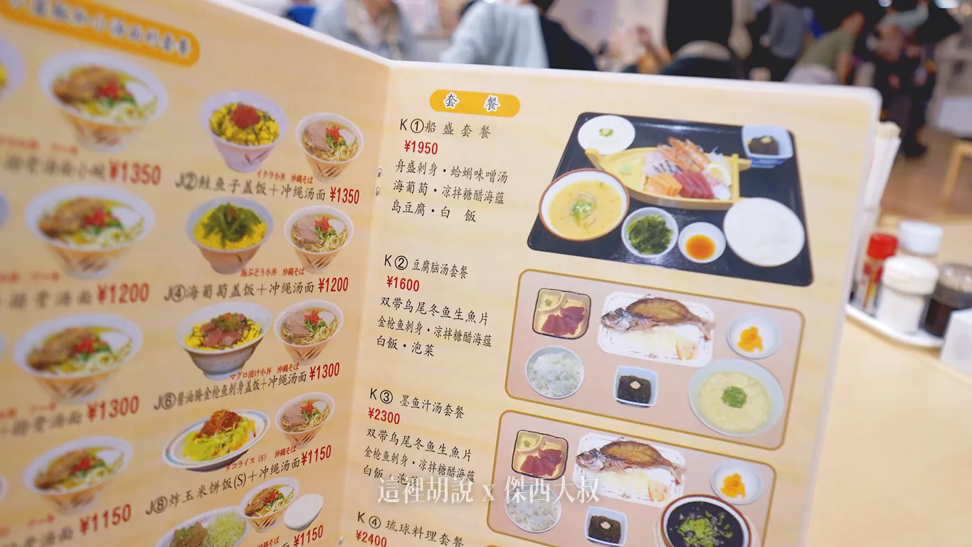店內有提供中文的菜單傑西點的就是右上這個船盛套餐