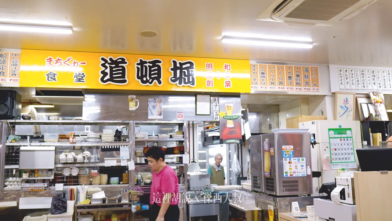 沖繩那霸 第一牧志市場 道頓堀市場食堂 店內菜單 - 這裡胡說 JL TALKS