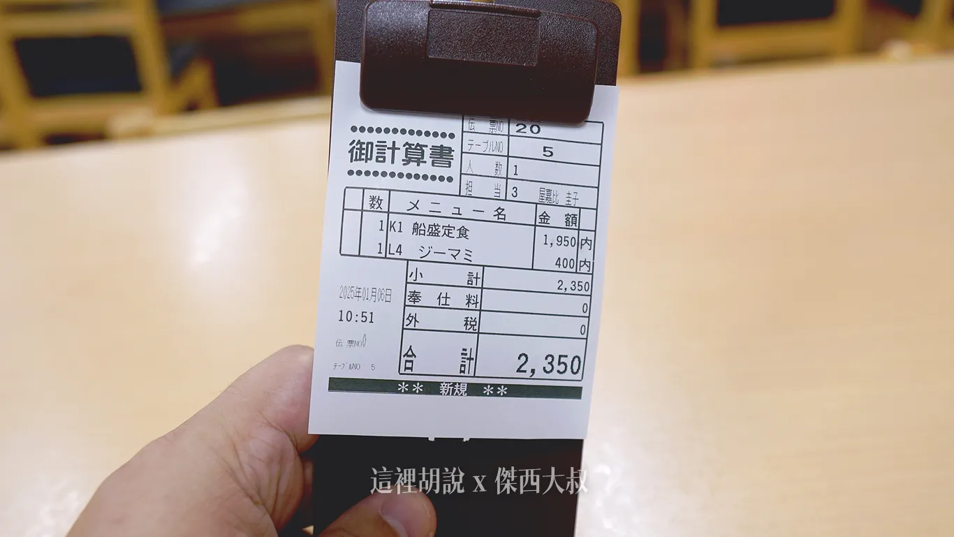 結帳的金額 2350 在沖繩的消費算是很經濟消費